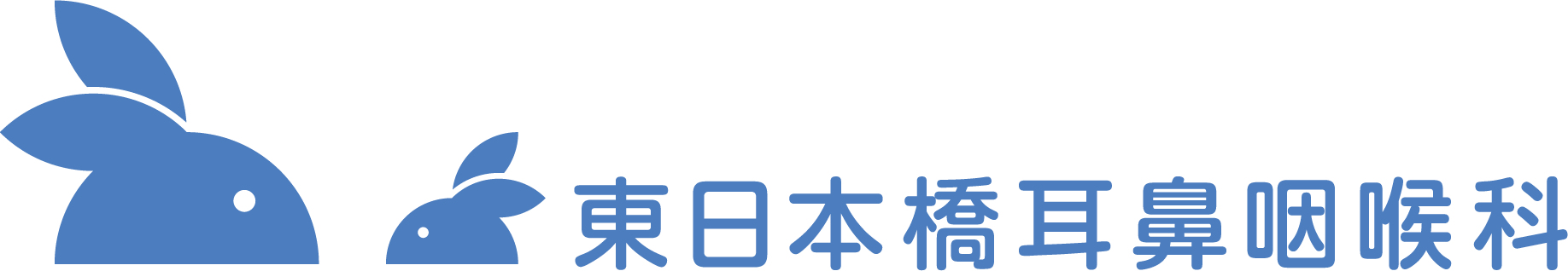 東日本橋耳鼻咽喉科